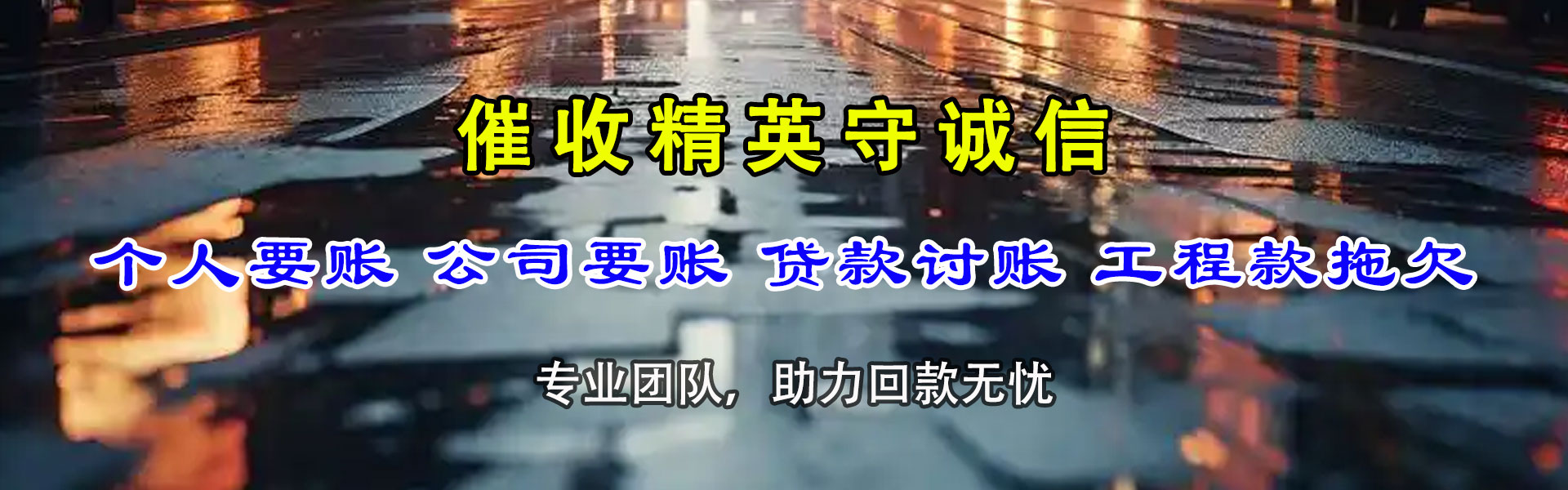 玉州讨账公司